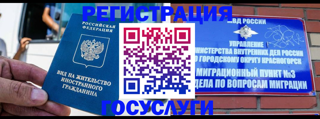 прописка иностранных граждан в Карачаевске